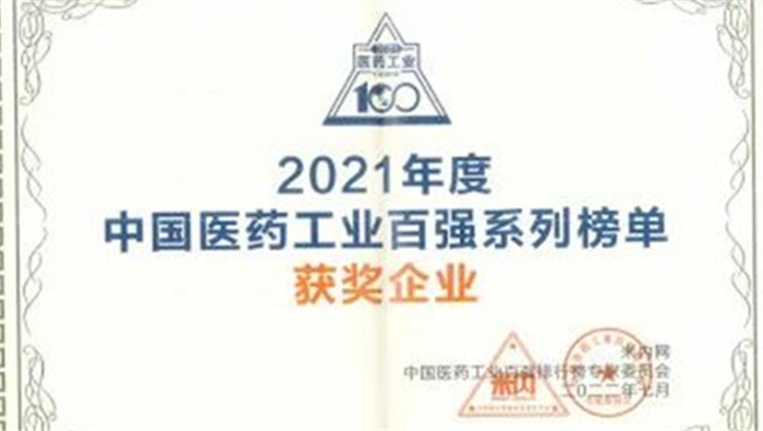 利来w66最给利药业连续三年上榜中国中药企业TOP100
