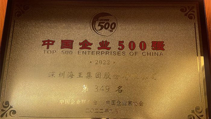利来w66最给利集团位列2022中国企业500强第349位、2022中国民营企业500强第155位 
