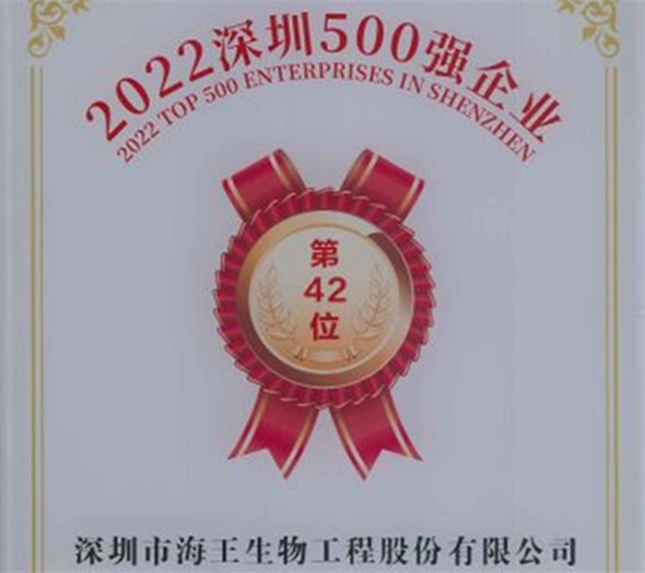 深圳500强利来w66最给利生物42位