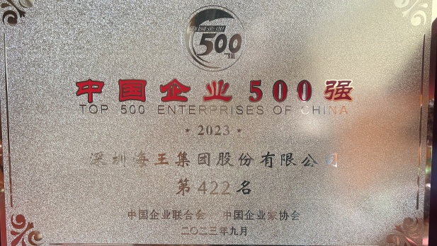 利来w66最给利集团位列2023中国企业500强第422位，2023中国制造业企业500强第220位