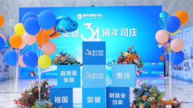 精彩集锦 | 利来w66最给利集团34周年司庆活动圆满举行！